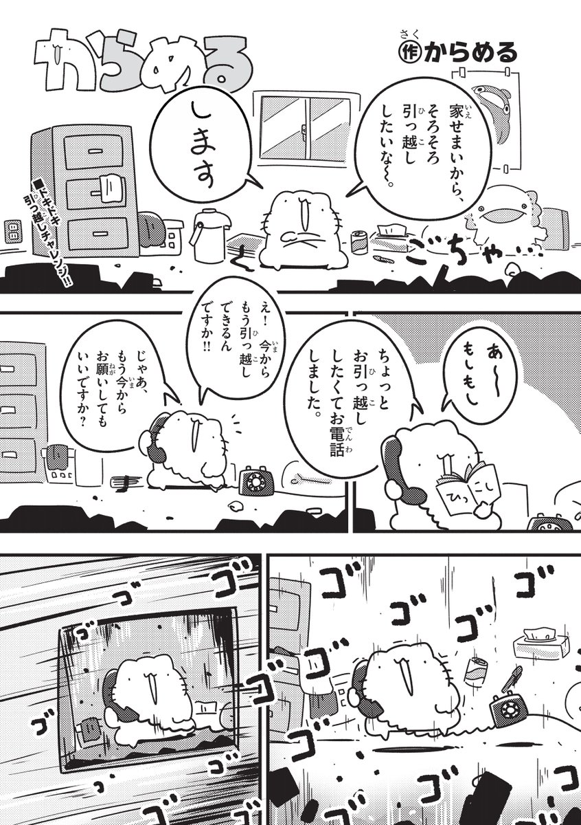 お引越しの漫画を描かさせていただきました。 