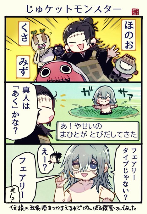 羂索「真人はなにタイプ?🐰」
やせいのまひとをつかまえていずれ五条悟もつかまえたい羂索さん 