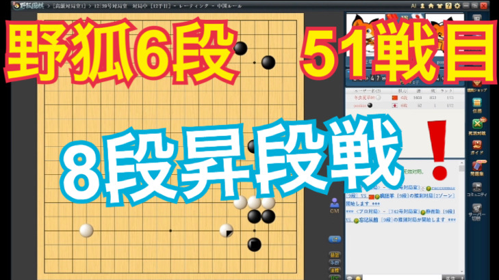 動画投稿～
最後まで勝負を諦めないことが大事ですね(๑❛ᴗ❛๑)۶

【野狐囲碁】6段 51戦目 8段昇段戦！まさかギリギリの戦いになるとは。。。
youtu.be/xIrMwAVCmVw <a href="/YouTube/">YouTube</a>より
#囲碁　#野狐囲碁