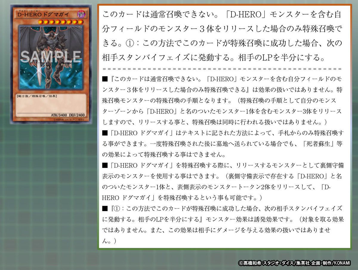 YuGiOh_OCG_INFO's tweet photo. 【みんなにクイズ🤔❓】「D-HERO ドグマガイ」の特殊召喚に成功した後、「D-HERO ドグマガイ」がフィールドから離れた場合、相手ライフを半分にできますか❓処理の方法はこちら👉https://t.co/BTW2JtWkYx https://t.co/81BsLZa5mb