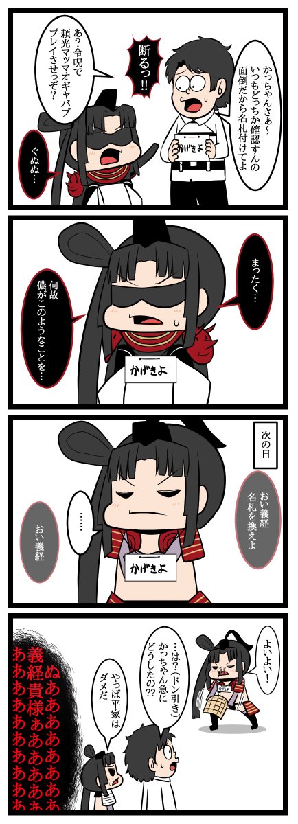 fgo四コマ再掲 