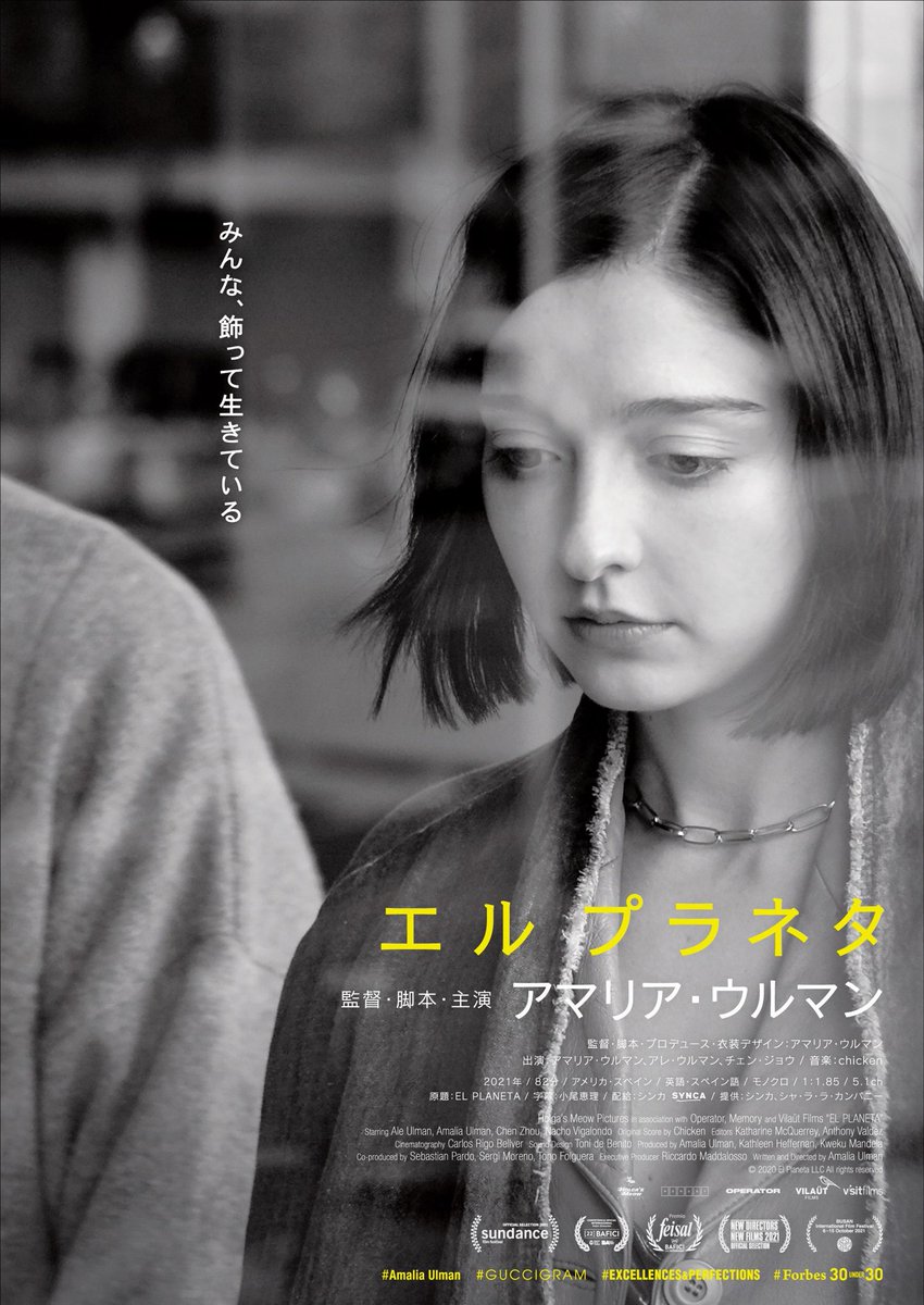 pamphlet_uchuda's tweet photo. ／／ 𝙽𝙴𝚆𝚂!!! 📰 ／／

映画 #エルプラネタ × 映画パンフは宇宙だ！
コラボ企画のお知らせ✨

ミレニアル世代アーティストのアマリア・ウルマンが監督・主演・脚本を務めた、1月14日(金)公開『エル プラネタ』と #PATU のコラボ企画が決定！

どんな企画があるのか…？！
続報をお待ち下さい🎫 https://t.co/VTK3yHMMUe
