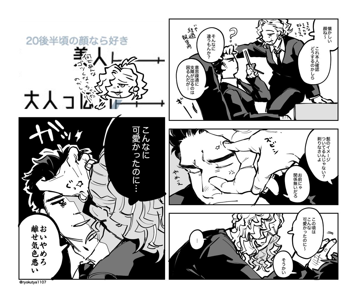 @RED__TL 続・年齢操作トンチキ回 