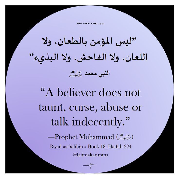 A believer does not taunt, curse, abuse or talk indecently.

Mayang
Laura Anna
Jerome
Gaga 
Zara