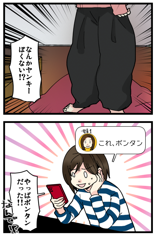 今、若い男の子の間でアレが流行ってるらしい…本当に?!?! 