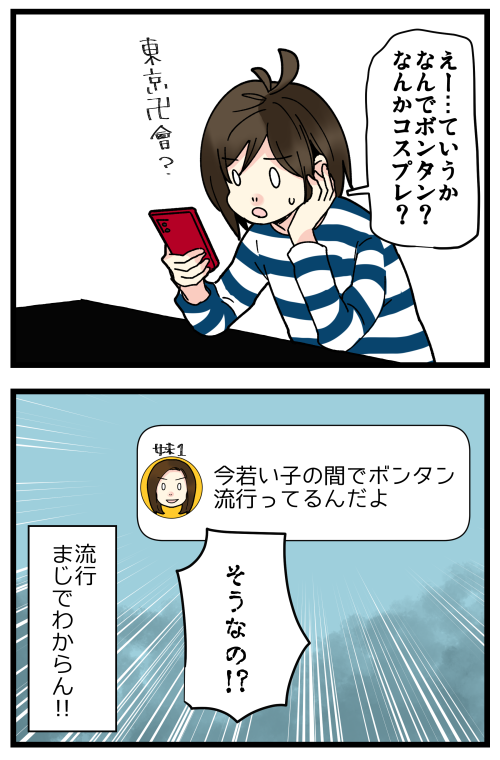 今、若い男の子の間でアレが流行ってるらしい…本当に?!?! 