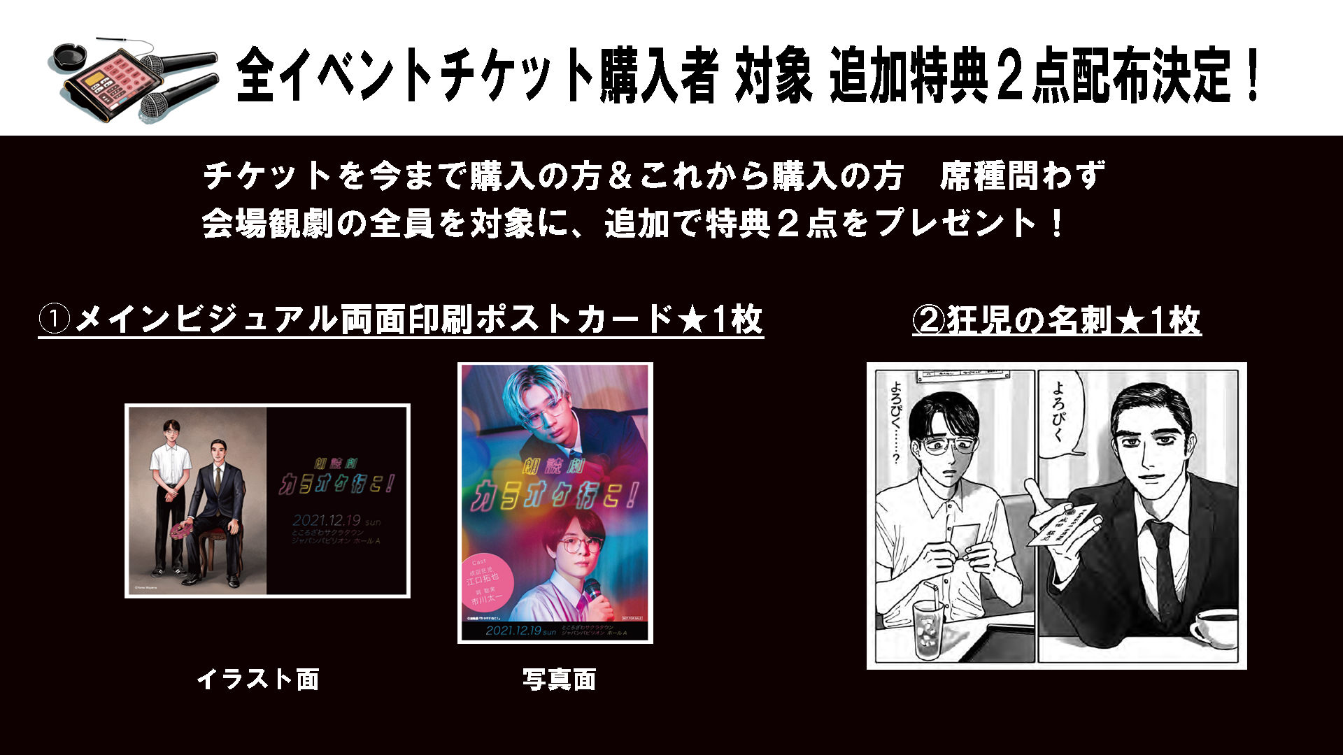 特典カラオケ行こ! 朗読劇特典 名刺 - キャラクターグッズ 特典カラオケ行こ! 朗読劇特典 名刺 - キャラクターグッズ