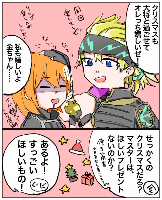 金くだ♀とクリスマス 