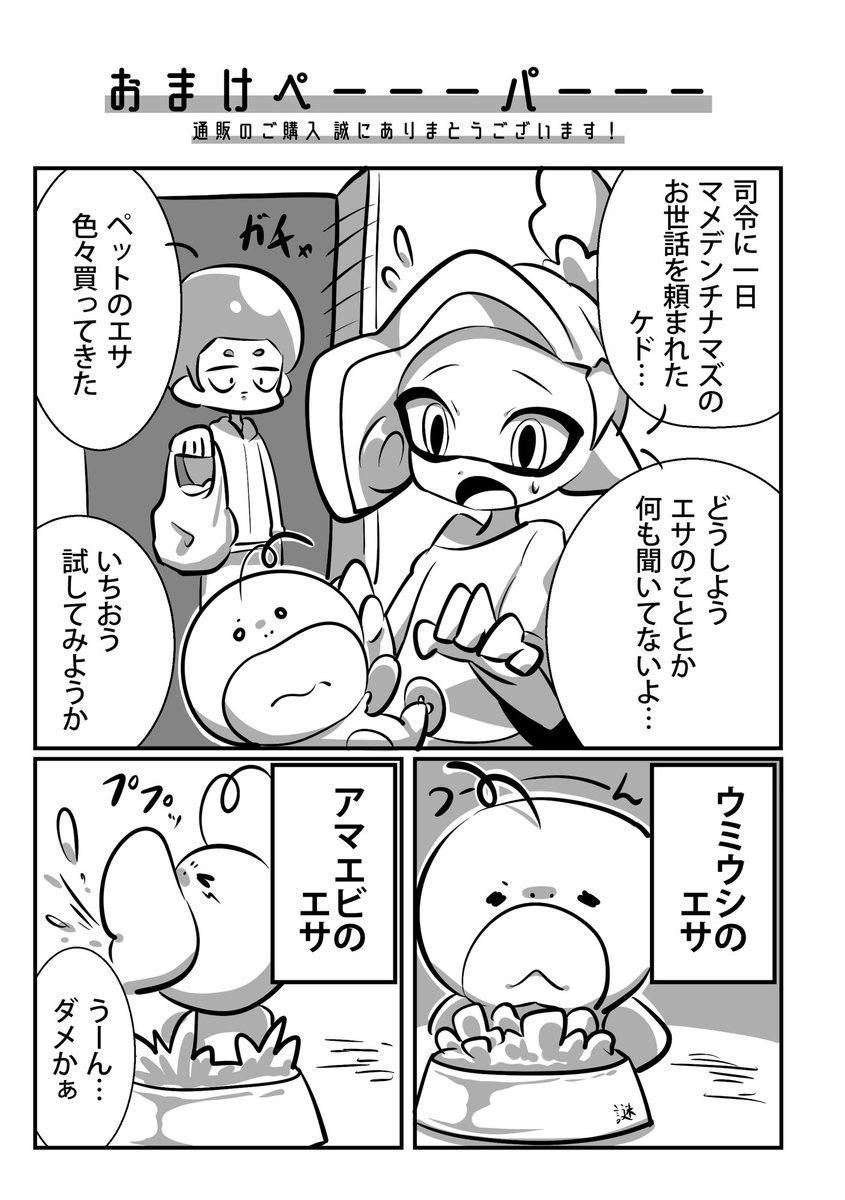 去年通販のおまけに付けた、今見ると解釈違いがすごい漫画 