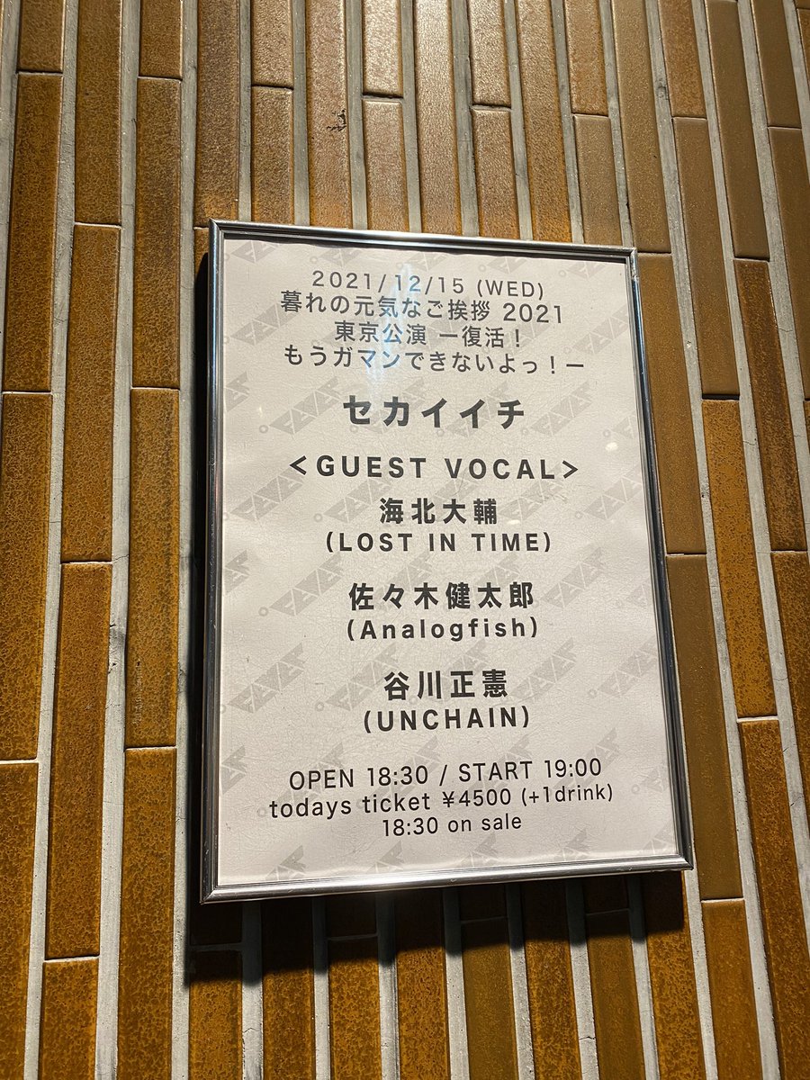 hokuson527's tweet photo. 今年来れた唯一のライブ。
ひっっっっさびさのライブハウスたまんねぇです
#セカイイチ #LOST #UNCHAIN #Analogfish https://t.co/1cUEnYplzG