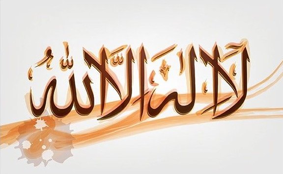 Ла илаха иллалах маликул мубин. Ля иляха илляллах. калма ла илаха иллалах. надпись ла илаха иллалах. аиша ля иляха илляллах.