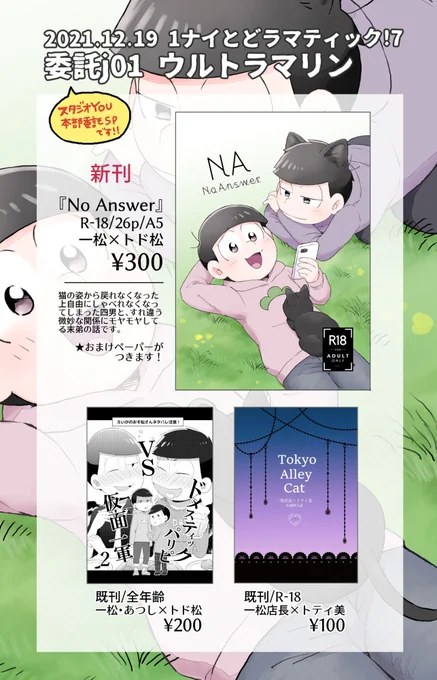 週末のわんどら7のお品書きです!会場にいませんが魂飛ばします～!!よかったら見てってください☺️ 
