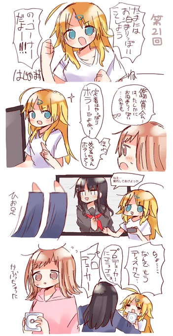 イルミネちゃんお泊まりばなし39回描く21
鑑賞会回 