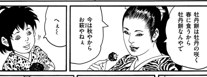 はんなり半次郎は毎回雑学を教えてくれる😆 
