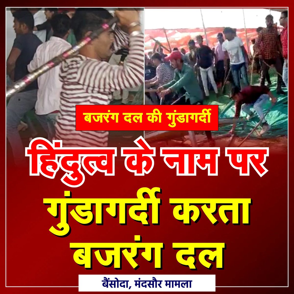 AnkitKhasa2's tweet photo. #Arrest_BajrangDal_Goons
Devilal Ko Insaf Do

The name of Lord Bajrang Bali was also defamed.
Such organizations are a filth spread in the society, who take the name of God and spread terror in the society. https://t.co/cMGe078bHP