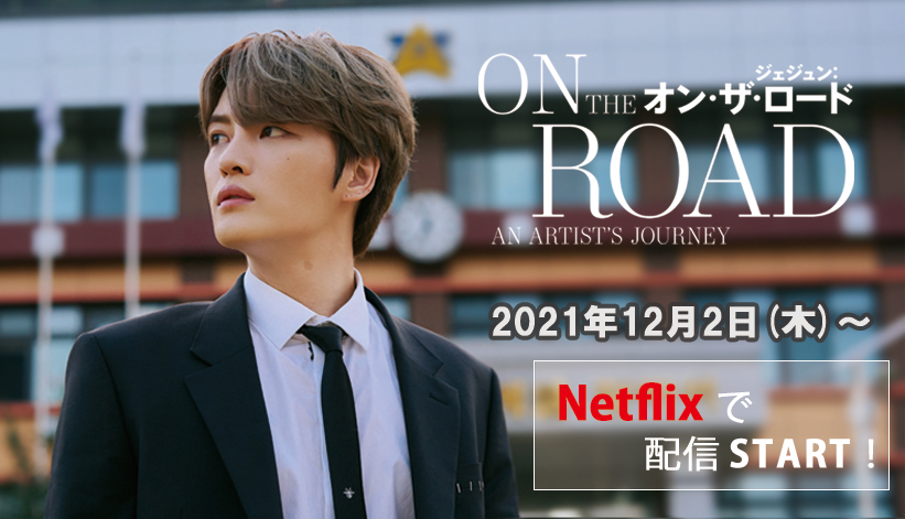 marijeju's tweet photo. #ジェジュンOTR #Netflix

アジア中のファンを魅了するアーティスト #ジェジュン
彼がスターへの道を歩むきっかけとなった夢のルーツをたどるドキュメンタリー
https://t.co/xbR4mXLCD1

ジェジュン：オン・ザ・ロード
主題歌 We're 生歌聴きたい♪
BREAKING DAWN✳Big Revolution https://t.co/YjZCH8U0YQ
