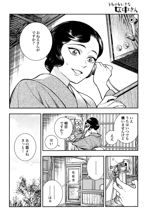 長田佳奈 おさだかな 女中さん 2 19発売 Osakana Work Twitter