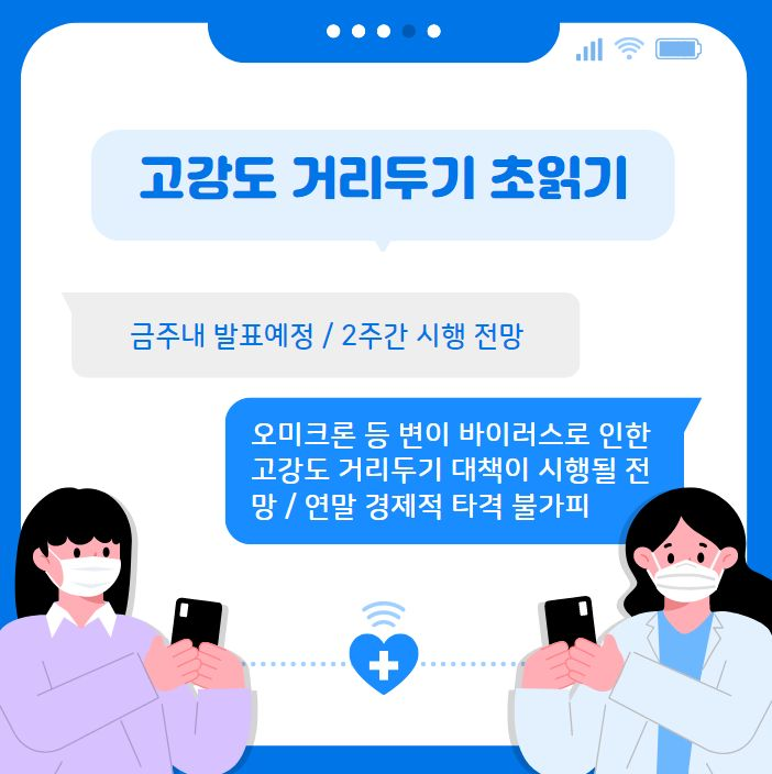 terminateok's tweet photo. #사회적거리두기 #고강도거리두기 #오미크론 #변이바이러스 #돌파감염
사회적 거리두기 강화 대책 시행 예정 / 고강도 거리두기 초읽기로 금주내 발표예정 / 백신접종 증명서 발급 신청 ▶ https://t.co/Bo6txf4e73 https://t.co/XKE38jgYag