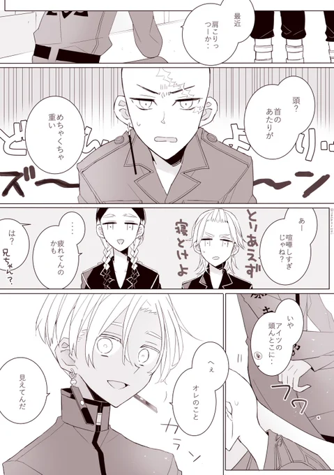 肩こりに悩む六破羅の鶴蝶と灰谷と?の話 