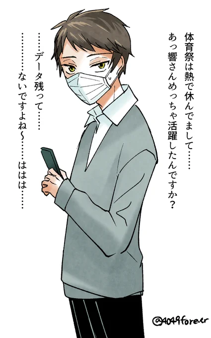 体育祭編後日談 