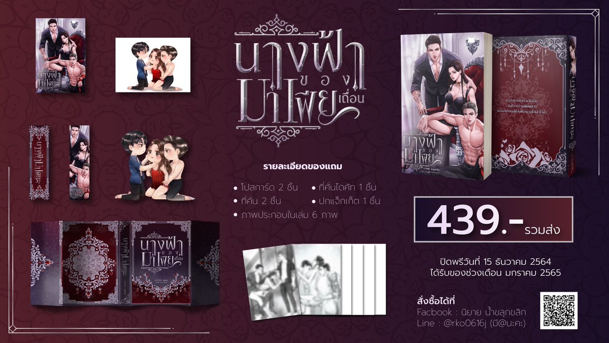 cutenovel21's tweet image. 💟 เปิดจองหนังสือนางฟ้าของมาเฟียเถื่อน วันสุดท้ายแล้วนะคะ 💟

ราคา 439 บาท ส่งฟรี

จอง💗
เพจ นิยาย น้ำขลุกขลิก

ปก Cucullia&amp;amp;Merlinine
พิสูจน์อักษร+จัดรูปเล่ม @byproofit 
ใบพรี @fei_nerd

#ลานนิยายชญ #ฝากนิยายกับเบ้บ #หนังสือทํามือ