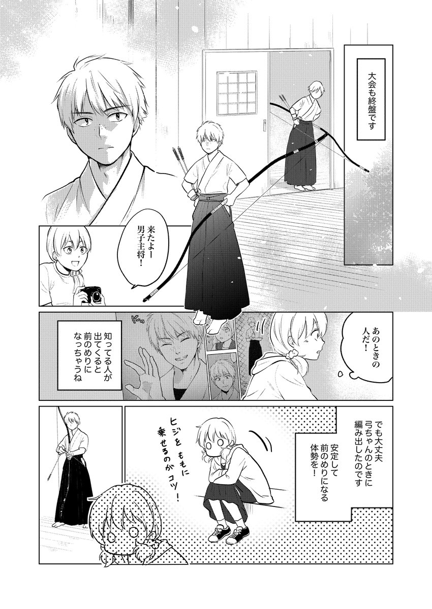 ハートダンス(32)
そろそろ一番描きたかったシーンが近づいてくる〜
#創作漫画 