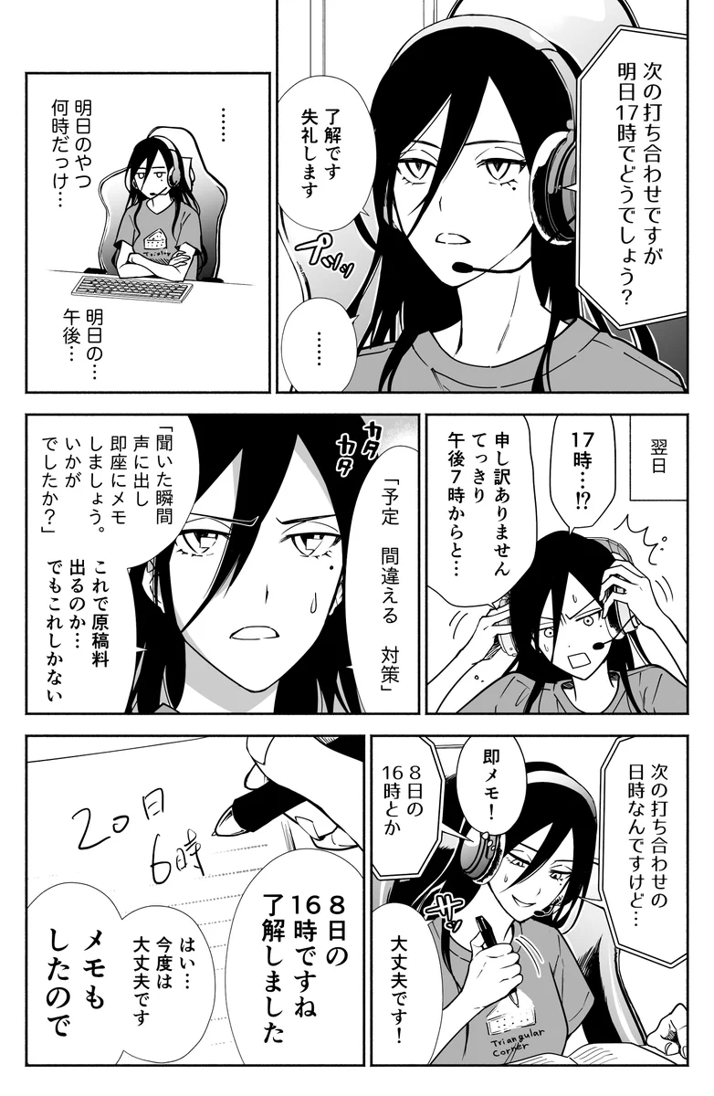 打ち合わせの時間を間違えたので…メモをしたけどまた間違えたw
