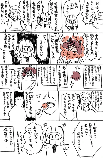 生いくらに野良ネイチャが混入していた話(問題提起マンガ) 
