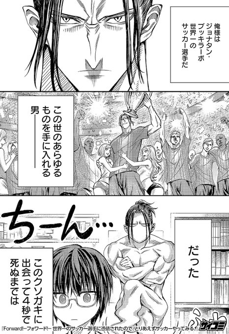 Forward フォワード の漫画を全巻無料で読めるか調査 マンガアプリの配信一覧 コミックの杜