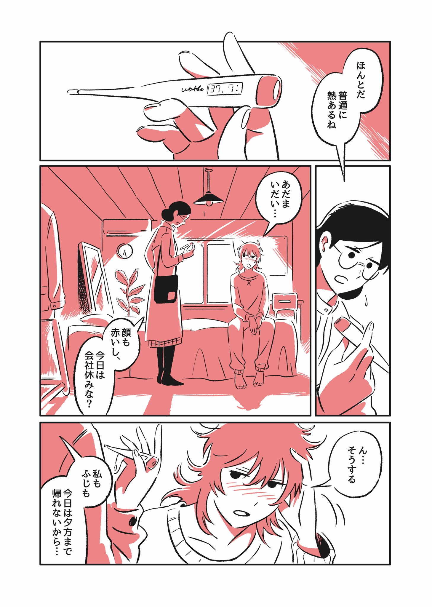 町田メロメ 漫画描いた 三拍子の娘 41話 悪い女 が公開されました あ 今日 会社行きたくない の日のお話 Ebookjapanアプリから無料で読めます T Co Nbgc039mzv T Co Iwohzjob18 Twitter