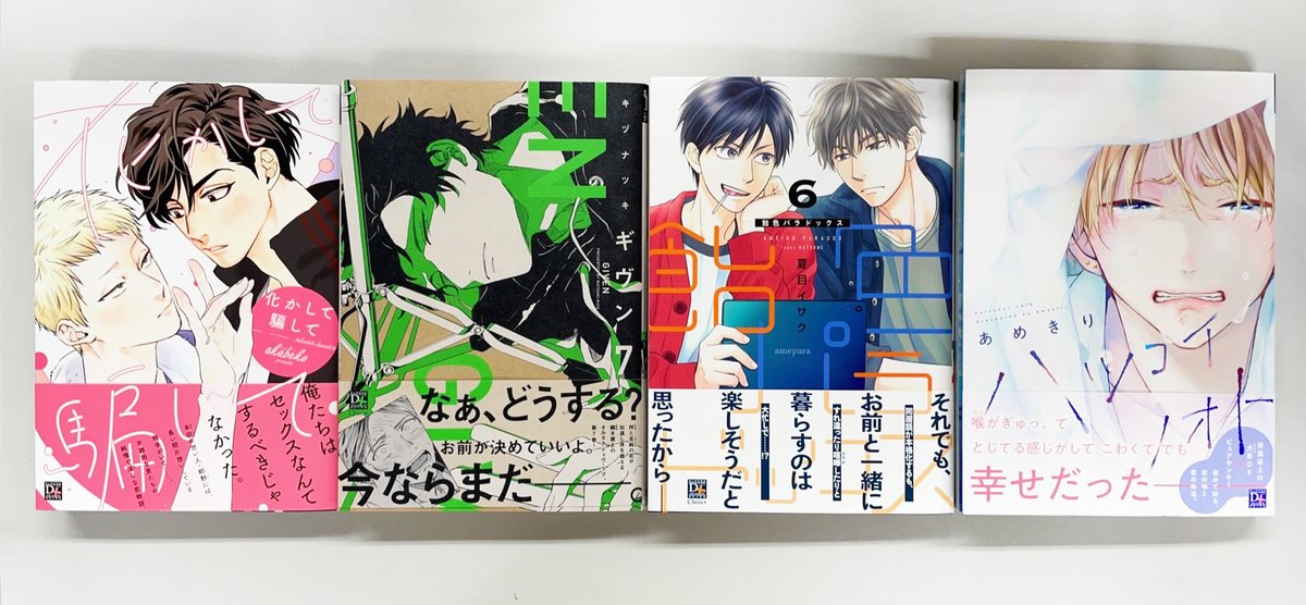 dear_plus_'s tweet photo. 【🌟発売中🌟】
■雑誌／ディアプラス1月号
　　　　シェリプラス1月号
■D+C／#キヅナツキ『ギヴン⑦』
　#夏目イサク『飴色パラドックス⑥』
　#akabeko『化かして騙して』
　#あめきり『ハツコイノオト』
■ドラマCD／#南月ゆう 原作『ラブネスト2nd㊦』 https://t.co/O77flRaTgw