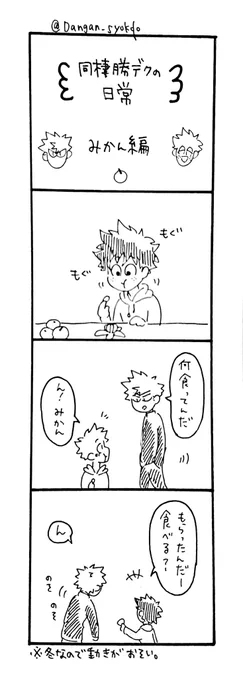 同棲勝デの何でもない日常☺️
(勝デでなくてもよかった感🤪)
ちなみに伐は🍊は割る派で🍫は噛み砕く派です☺️ 