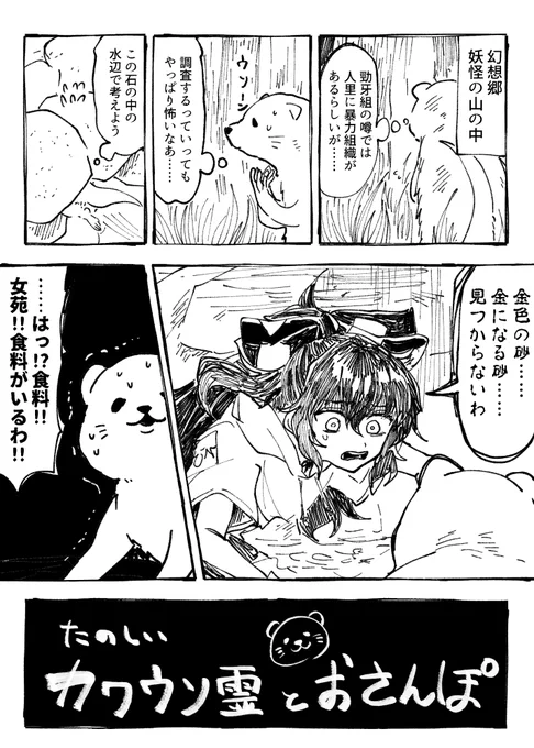 たのしい カワウソ霊とおさんぽ
(1/2) 