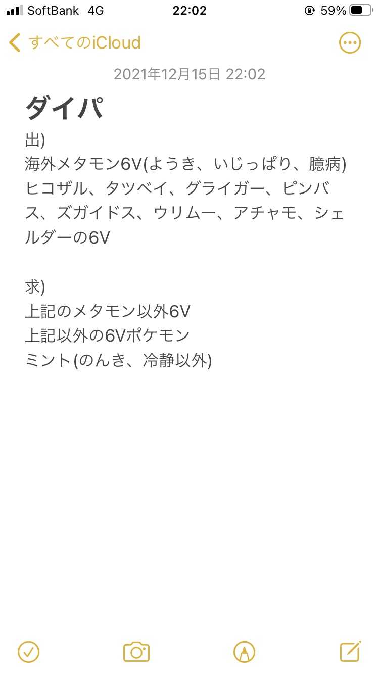 ポケモン交換アカ Metamon 022 Twitter