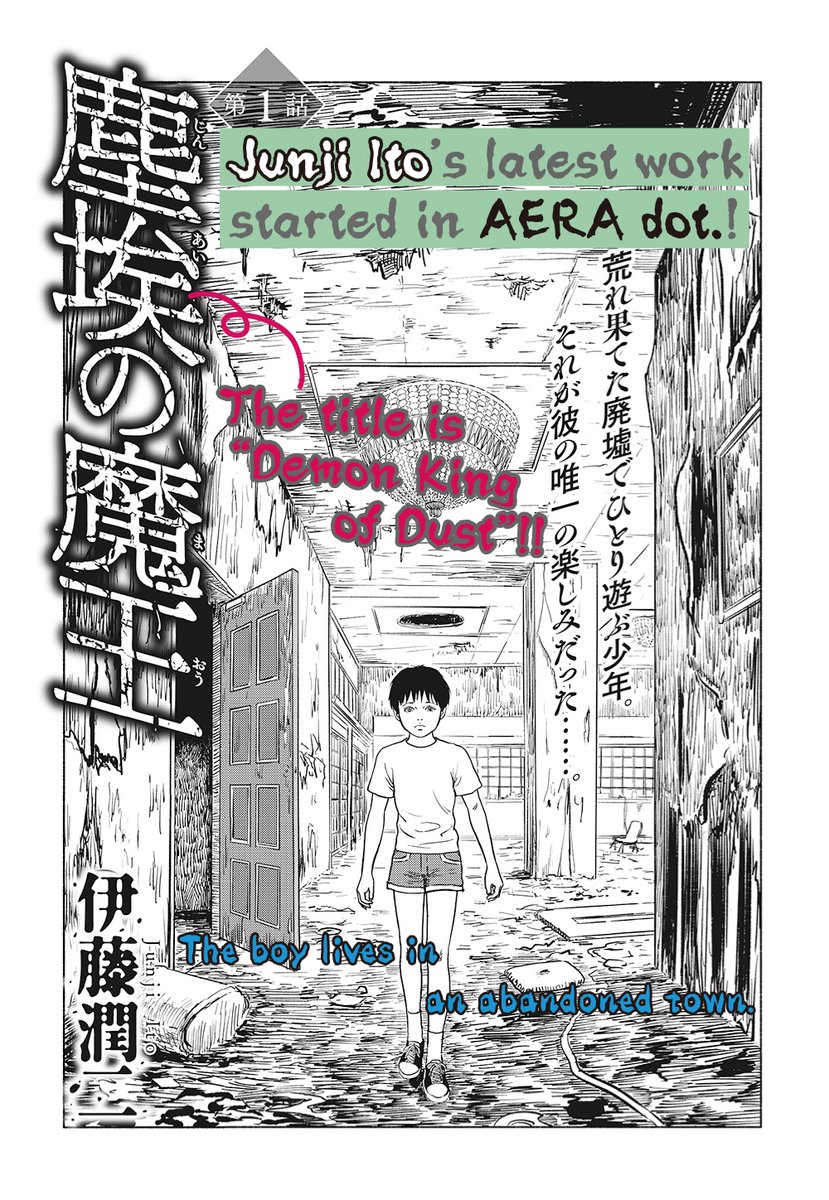 🎍新年1月号🐯絶賛発売中🎍】 伊藤潤二の新作「塵埃の魔王」が一挙