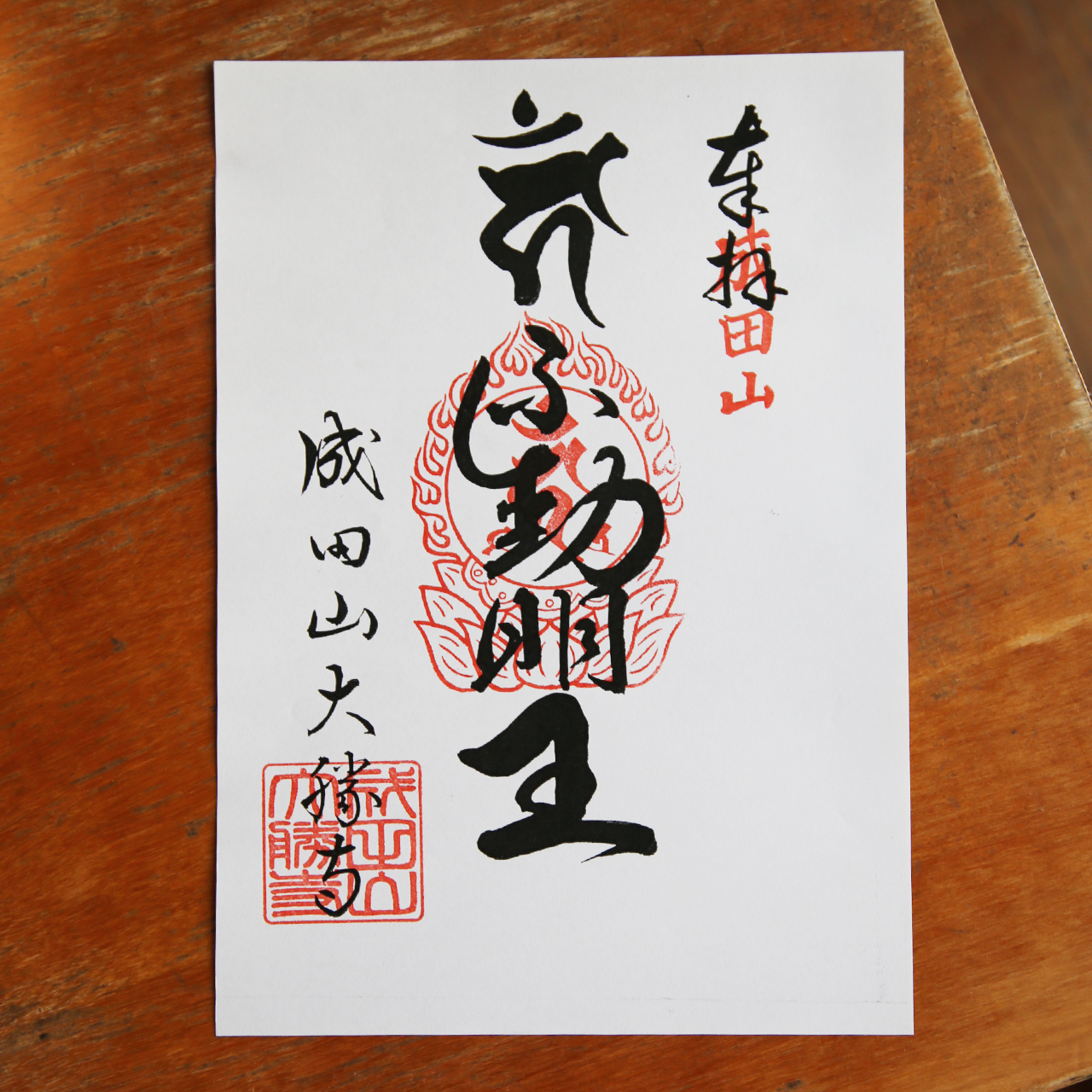 荒尾市観光協会 21年も明後日で終わり 来年こそは普通に過ごせるようになるといいですねー 本日ご紹介するのはグリーンランド遊園地のすぐ近くにある有明成田山大勝寺さん 交通安全や成就祈願のお寺として知られています お正月もたくさんの初詣の方