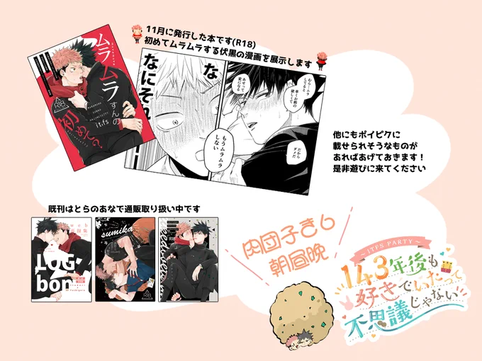12/19のお品書きっぽいものです。展示メインです!
間に合う限りポイピクにいろいろあげたいと思ってます。
是非遊びに来てください🥳
#143_ITFS_PARTY 