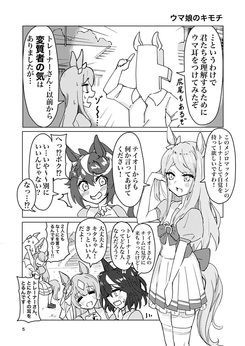 C99ウマ娘本のチラ見せその② 