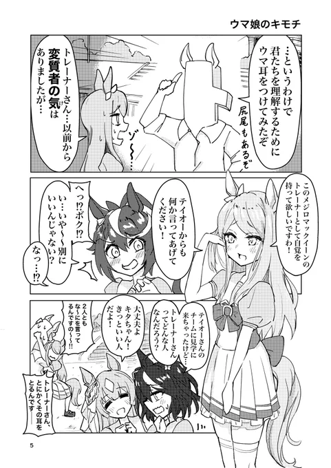 C99ウマ娘本のチラ見せその② 