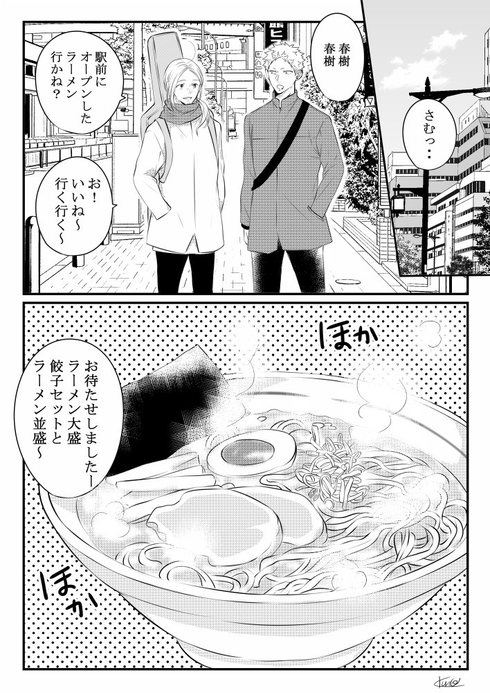 電子版7巻の特典ペーパーネタ(?)っぽい秋春漫画🍜 
