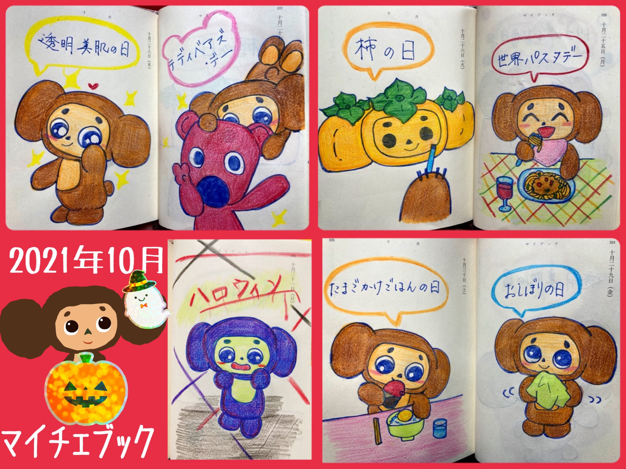 ベル 少し慌ただしくしてて 10月と11月のマイブックの纏めをやってなかったの 密かにずっと気になっていたのです っ で まずは 10月分だけ纏めてみました まだ2ヶ月前のことなのに 凄く昔に感じられるのは何故 マイブック マイチェブック