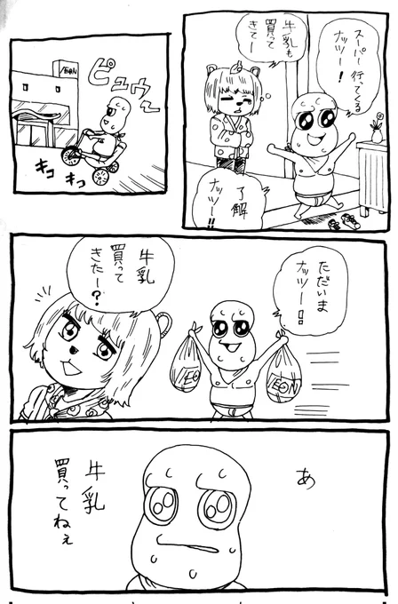牛乳を買い忘れるピーナッツくん漫画 