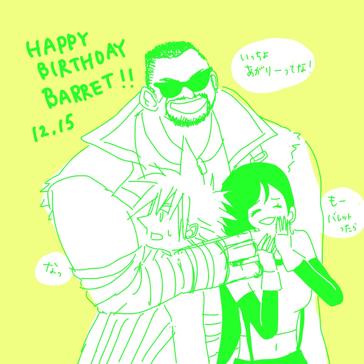 _rico_53's tweet photo. バレット誕生日おめでとう！
アバランチ3人組の安定感大好きだよー

#バレット誕生日 #HappyBirthdayBarret #FF7R https://t.co/NW5nLnA3Vb
