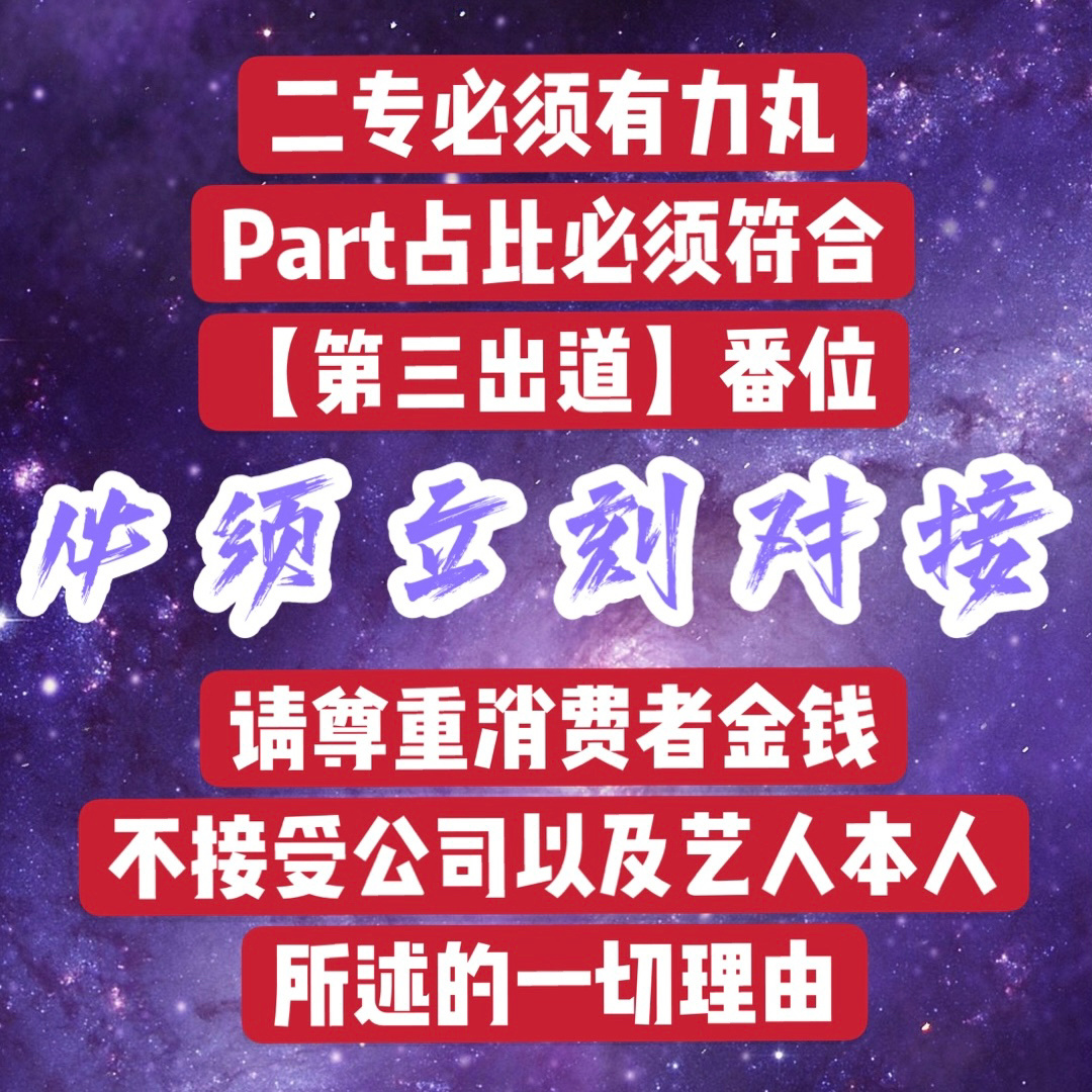 Wei_rosa's tweet photo. STOP restricting 力丸 from using his SNS❗️
Announce his health condition and future activities❗️
If 力丸 did not participate in the 2nd album then he has to be compensated by a solo album/performance❗️
He debuted at 3rd rank
@into1_official_
#哇唧唧哇你在吗
#JusticeForRikimaru https://t.co/YzOSZzSSvH