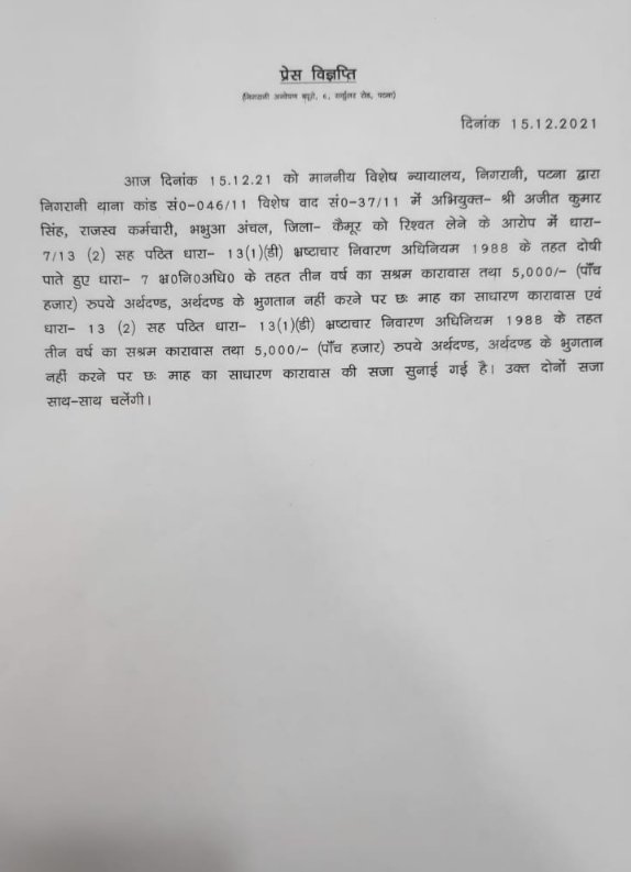VigilanceBihar tweet picture