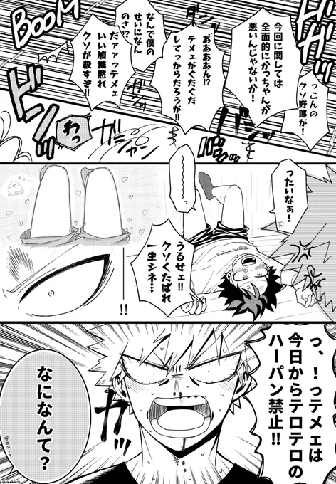 喧嘩に集中出来ない勝デ 