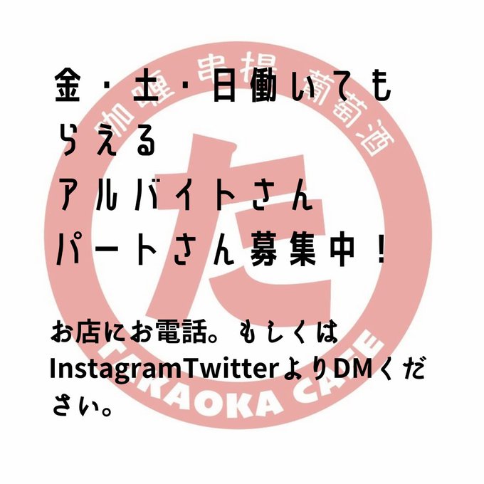 アルバイト募集のtwitterイラスト検索結果