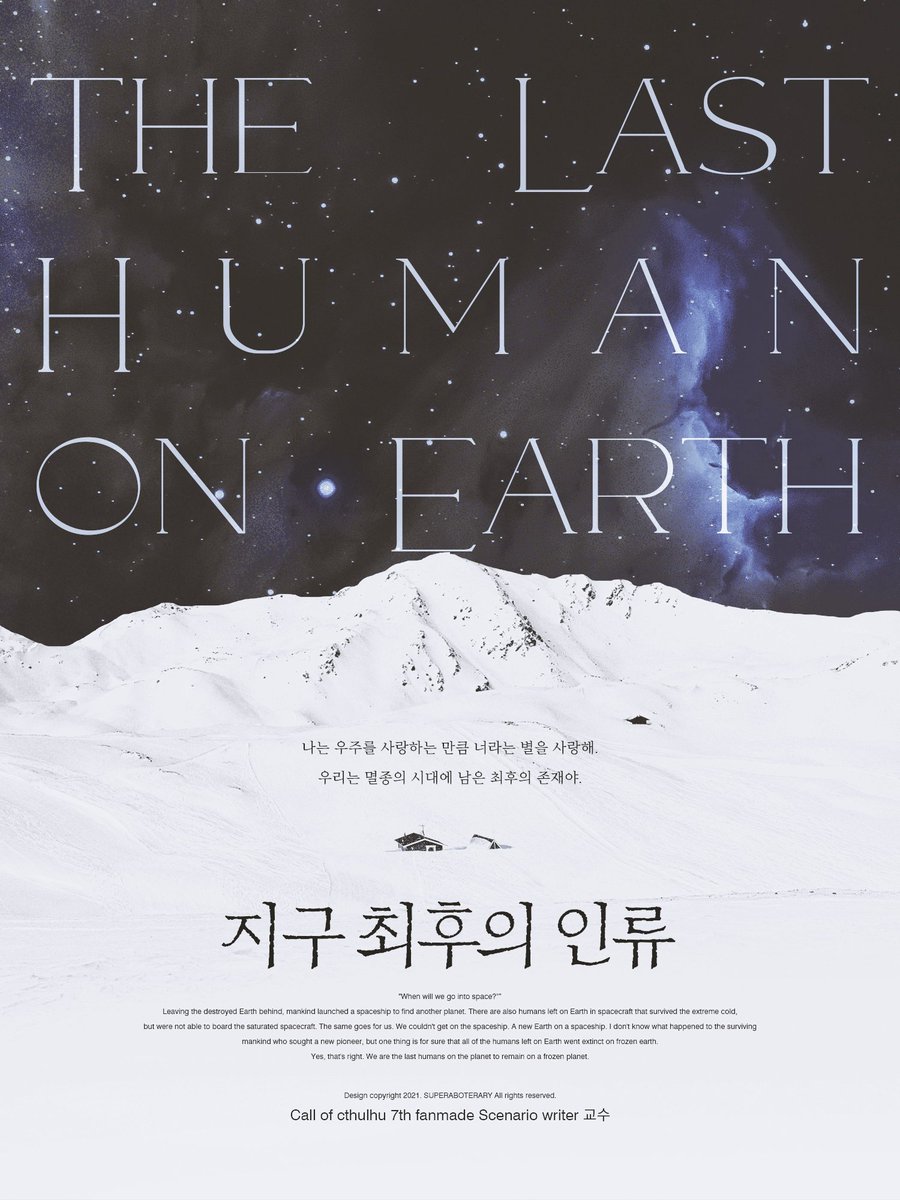 TR_Assistant's tweet photo. ❄ COC 7th 팬메이드 시나리오 <지구 최후의 인류> 를 배포합니다. 추위에 얼어 붙어 종말한 지구를 배경으로 하고 있으며 약 SF 소재가 등장합니다.

https://t.co/2LP7wPRRTv

나는 우주를 사랑하는 만큼 너라는 별을 사랑해. 우리는 멸종된 시대에 남은 지구 최후의 존재야. https://t.co/OXRPfFItPw