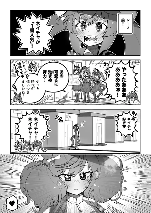 ウマ娘漫画「1番人気」
#ウマ娘 