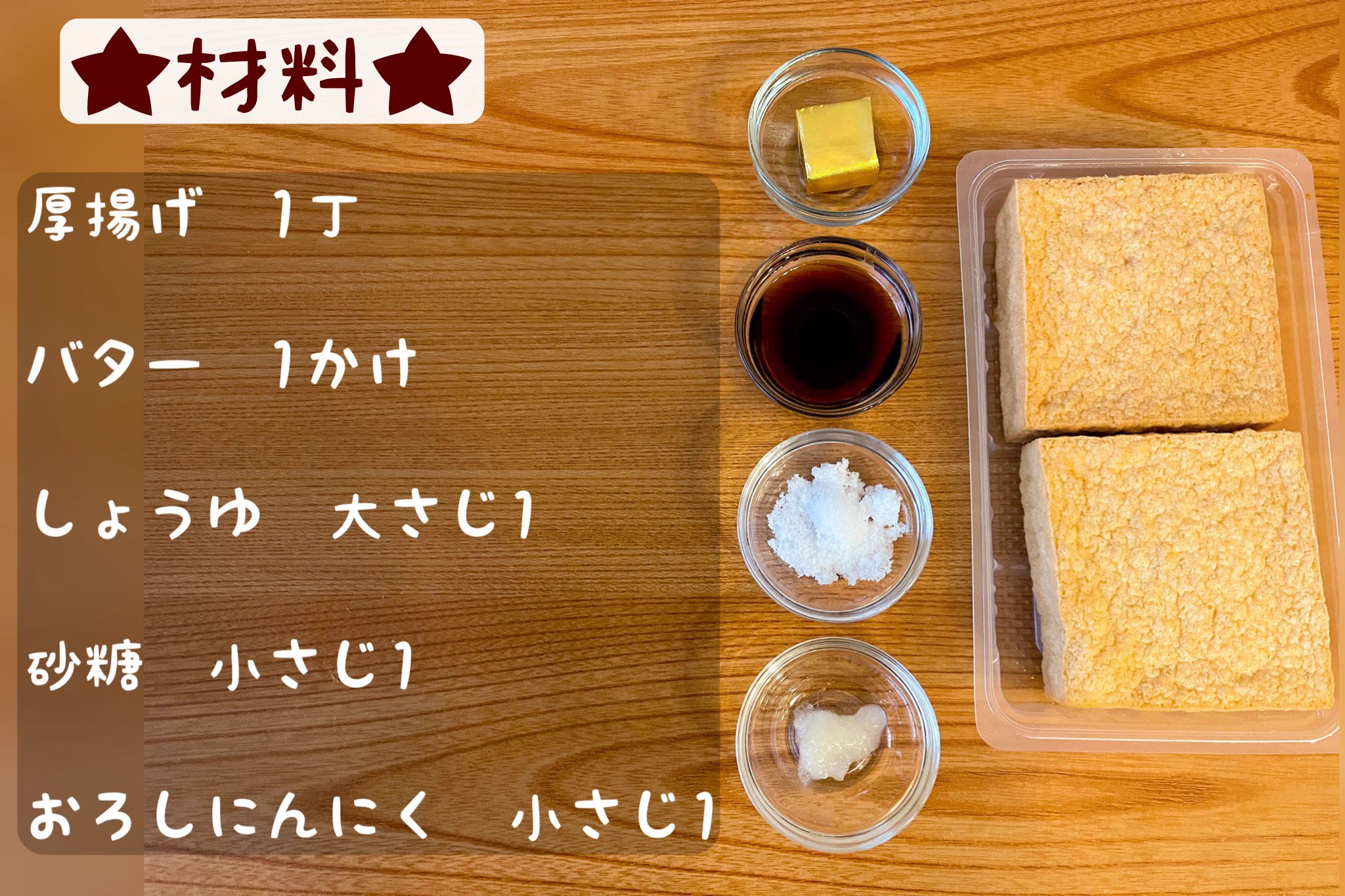 ダイエットにもおすすめ！「厚揚げガーリックステーキ」のレシピが参考になる！